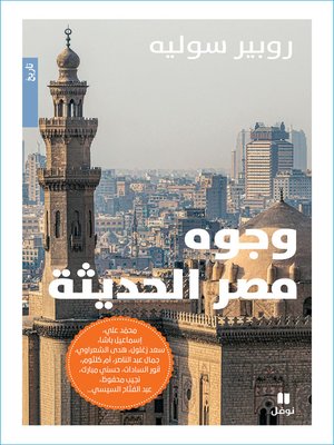 cover image of وجوه مصر الحديثة